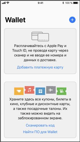 Оплата с помощью Apple Pay на iPhone X