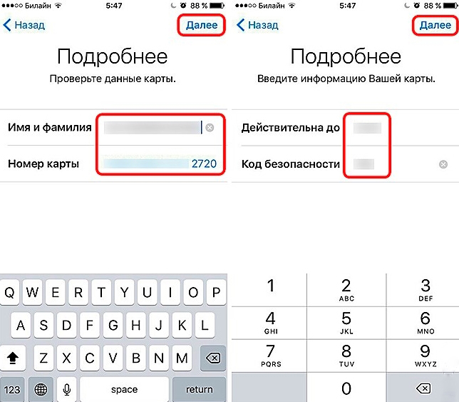заполнение реквизитов карты на эппл пей