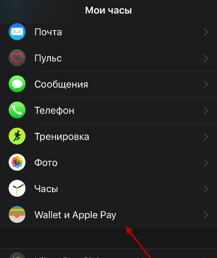 привязка карты к часам Wallet и Apple Pay