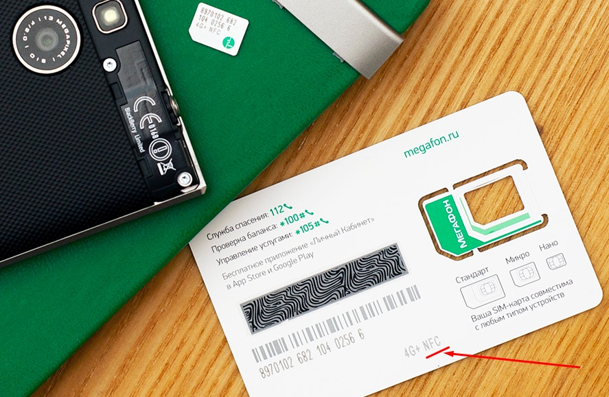 сим карта с NFC