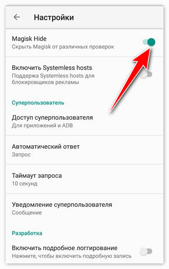 настройка Magisk Manager