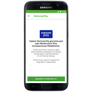 Можно ли использовать карты МИР на Samsung Pay