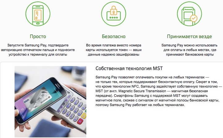 плюсы MST Samsung