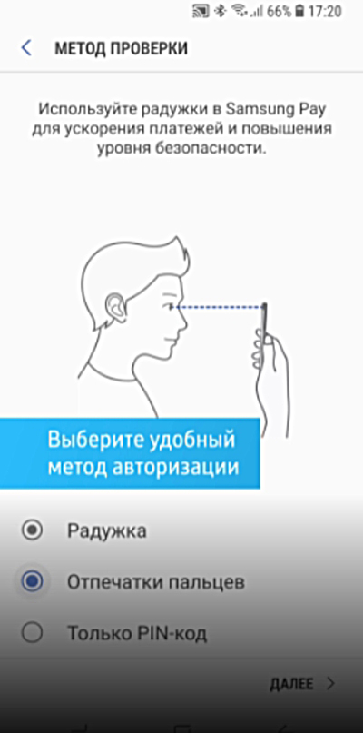 самсунг пей безопасность по отпечатку пальца