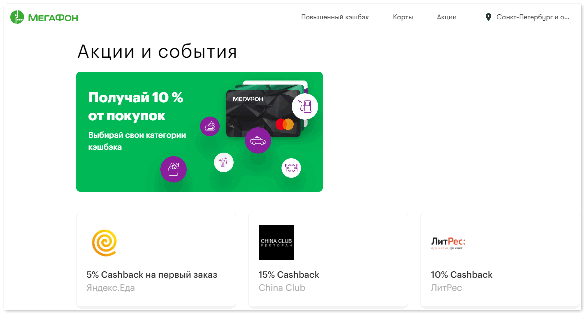 Акции от Мегафон банка