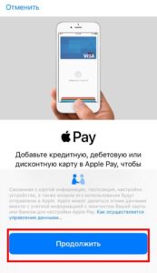 Apple Pay на IPhone 6, 6S и 6S Plus: как настроить и пользоваться сервисом
