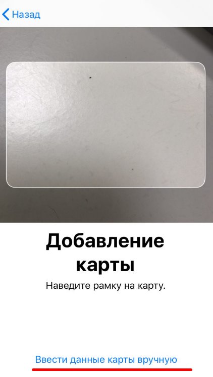 Как пользоваться Apple Pay на Iphone XR и X (10)