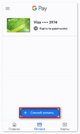 Добавить банковскую карту к Google Pay