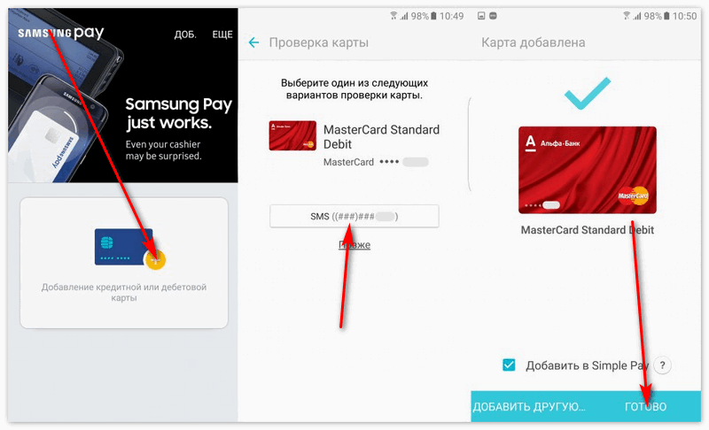 Добавить карту в Сайсунг Пей