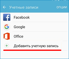 Добавить учетную запись