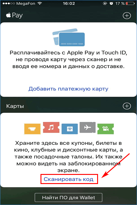 Добавление карты к Эппл Пэй
