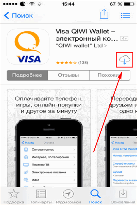 Добавление QIWI в Apple Pay 1