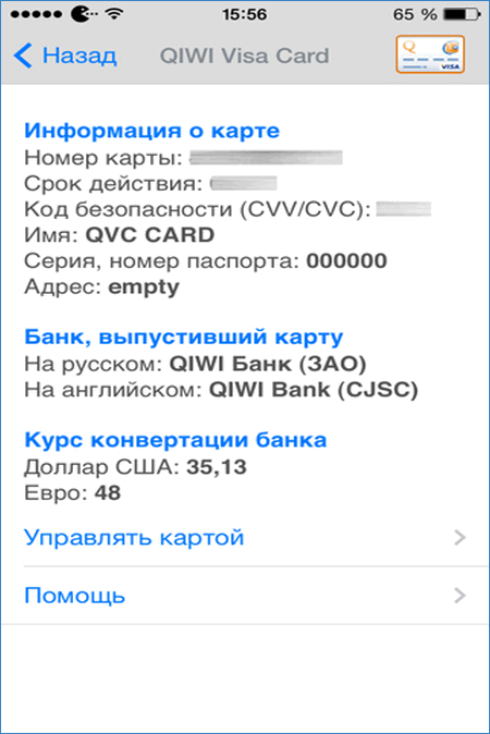 Добавление QIWI в Apple Pay 8
