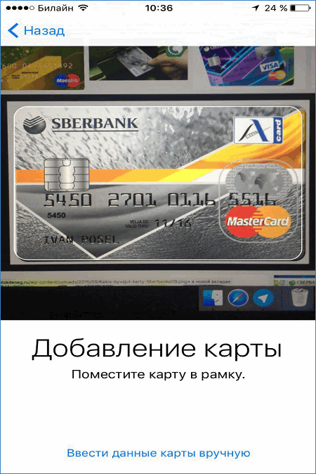 Фотографирование карты для Эпл Пей