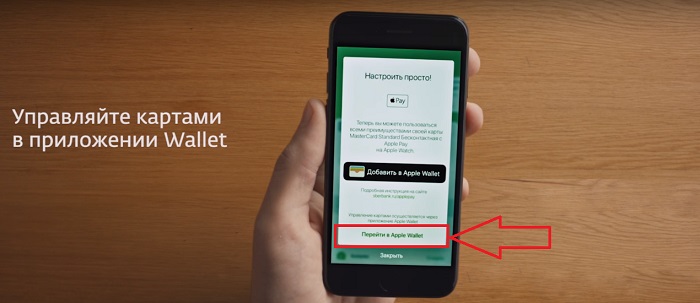 Как оплачивать телефоном вместо карты Сбербанка на Айфон
