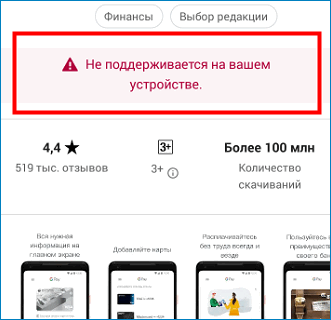 Нет поддержки приложения