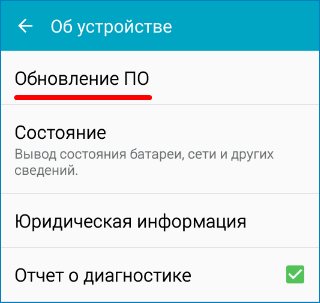 Обновление ПО на телефоне