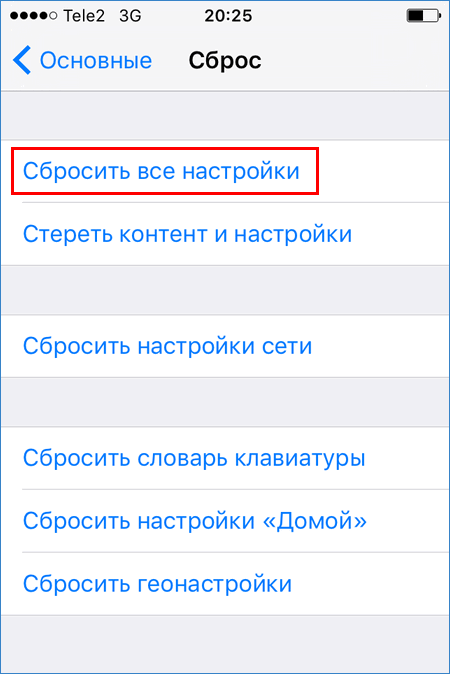 Общий сброс настроек на iPhone