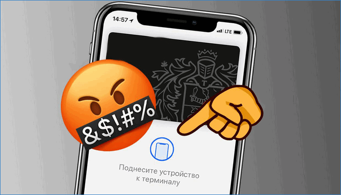 Ошибка Apple Pay