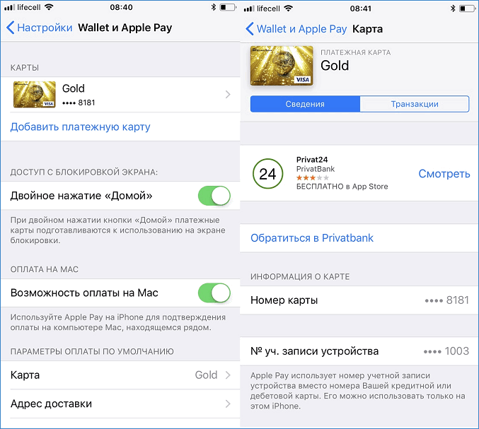 Поддержка карт Apple Pay