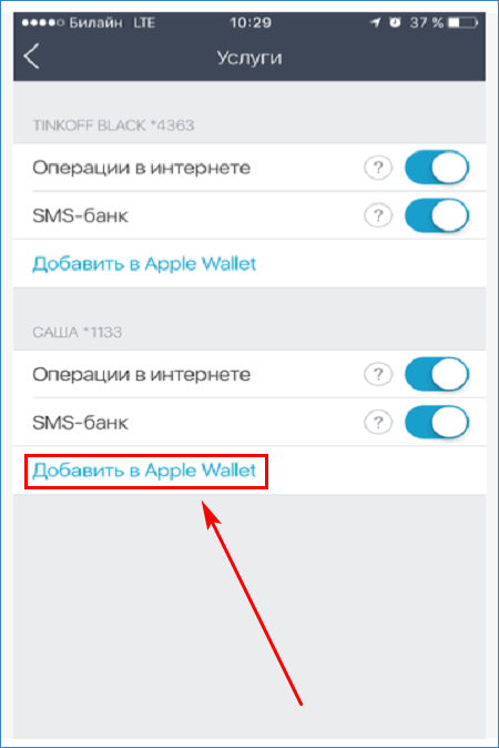 Подключение к Apple Pay в приложении Tinkoff 1