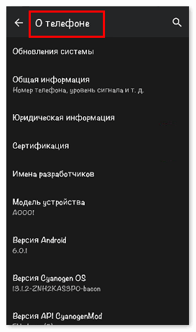 Посмотреть информацию о смартфоне