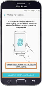 Генерация отпечатка пальца Samsung Pay