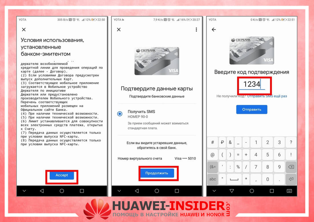 Как добавить банковскую карту на Хуавей