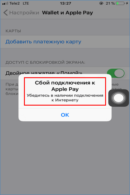 Сбой на сервере при подключении к Apple Pay