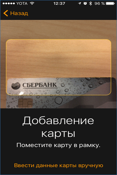 Сканирование карты в Apple Pay