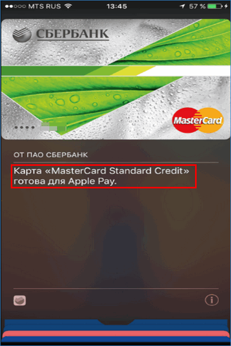 Сообщение от Сбербанка в Wallet