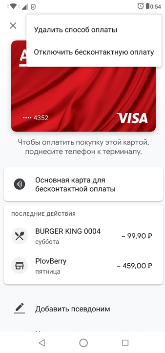 удалить карту из google pay