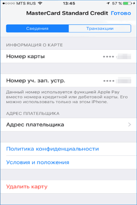 Управление Apple Pay