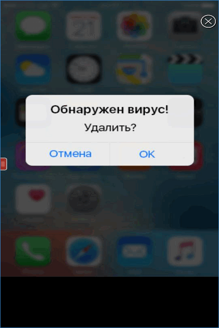 Вирус на iPhone