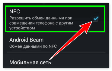 Включить NFC-чип