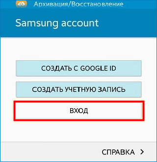 Войти в учетную запись